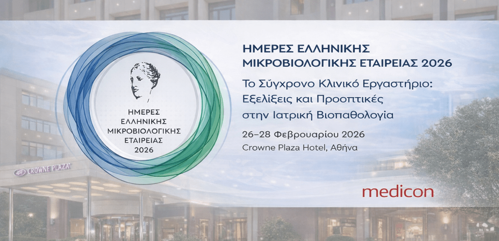 Συμμετοχή στις Ημέρες Ελληνικής Μικροβιολογικής Εταιρείας 2026